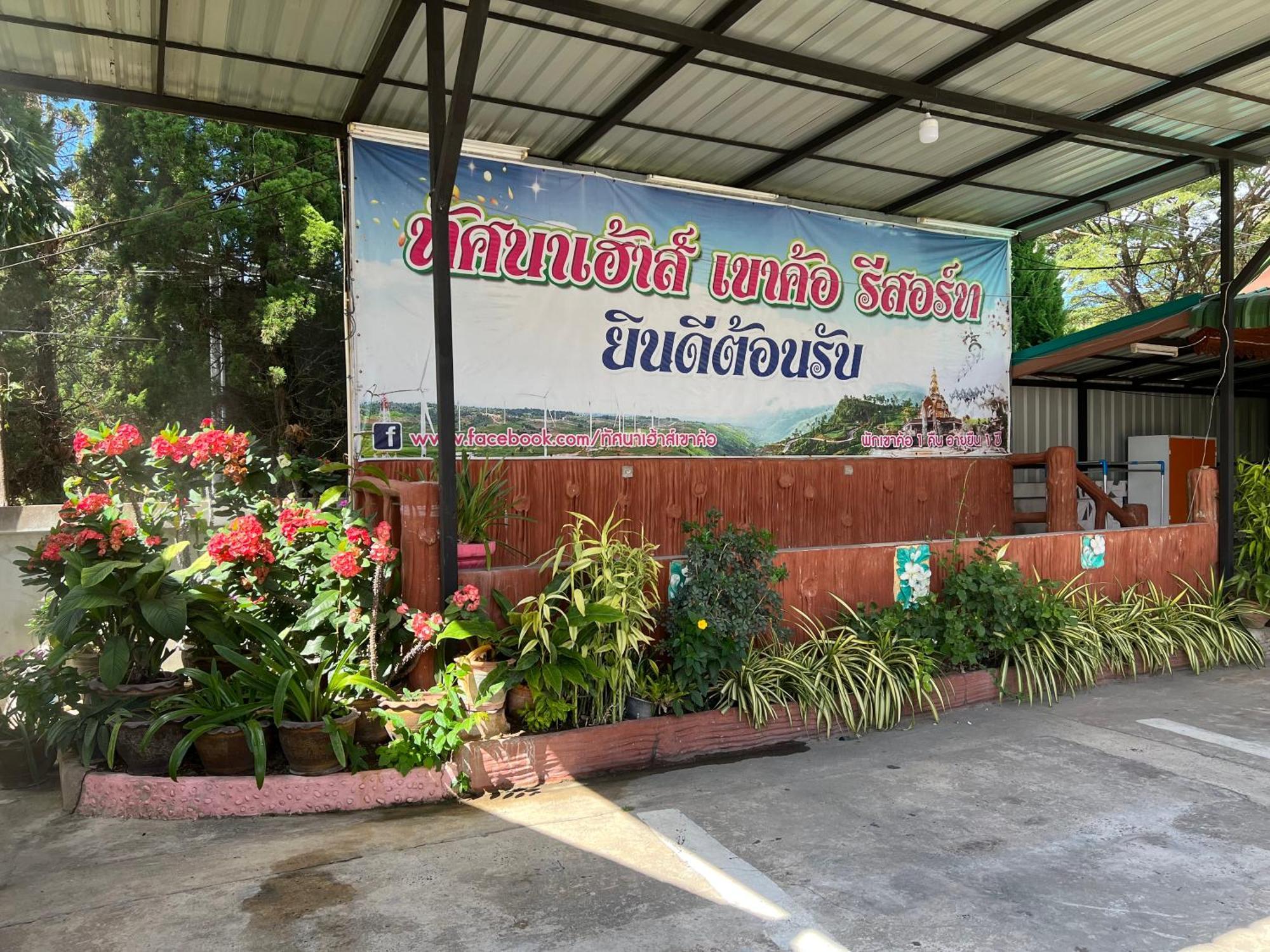 Tassana House Hotel Khao Kho Ngoại thất bức ảnh